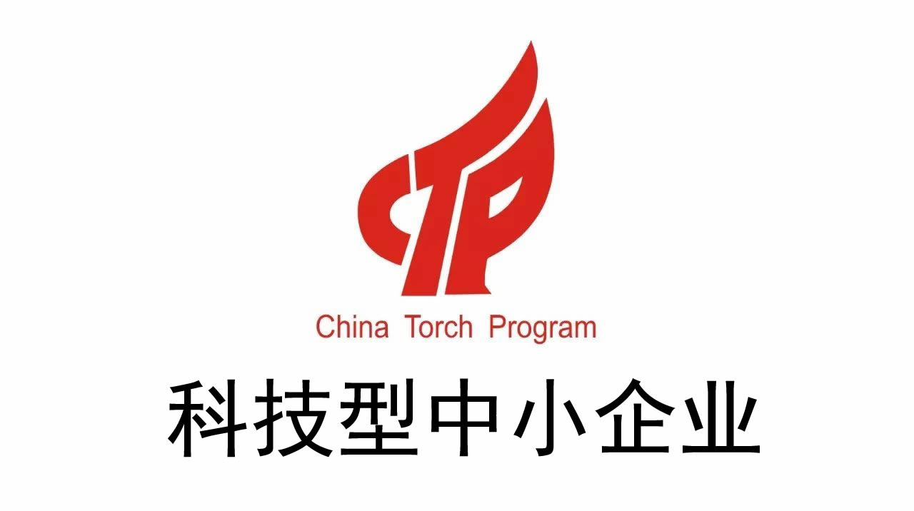 南京藍寶石環(huán)保設備有限公司通過2021年科技型中小企業(yè)認定